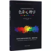 醉染图书色彩心理学9787542656605