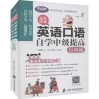 醉染图书全彩图解 英语口语自学中级提高 日常篇9787552025965
