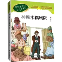 醉染图书神秘木偶剧院9787555516255