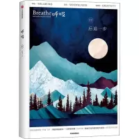 醉染图书呼吸 后退一步9787521732757