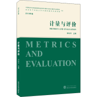 醉染图书计量与评价9787307214330