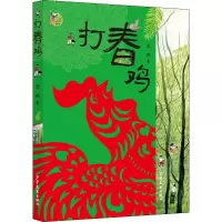 醉染图书打春鸡9787558903250