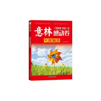 醉染图书意林 感动卷(2021度)9787549848690