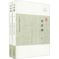 醉染图书子不语(全2册)9787532581818