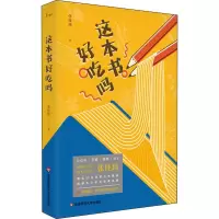 醉染图书这本书好吃吗9787576018905