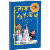 醉染图书大明星婚礼案件9787518712496