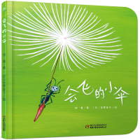 醉染图书会飞的小伞(精)9787514853162