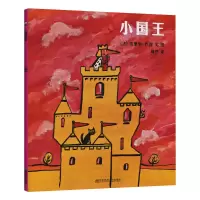 醉染图书小国王9787565122637