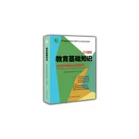 醉染图书教育基础知识9787532895922