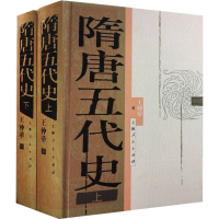 醉染图书隋唐五代史(全2册)9787208141056