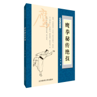 醉染书拳秘传绝技9787564430382