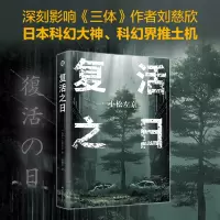 醉染图书复活之日9787544791861
