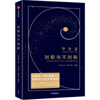 醉染图书对称与不对称9787521727531