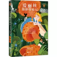 醉染图书爱丽丝漫游奇境记9787559447609