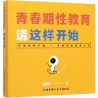 醉染图书青春期教育请这样开始(2册)9787571405953