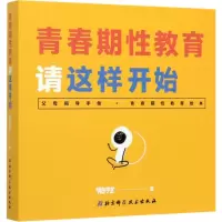 醉染图书青春期教育请这样开始(2册)9787571405953