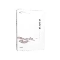 醉染图书商贾便览9787553326870