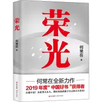 醉染图书荣光9787514385304