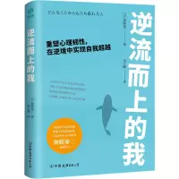 醉染图书逆流而上的我9787505753129