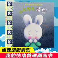 醉染图书当我感到紧张9787305214