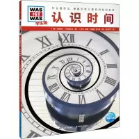 醉染图书认识时间 学生版9787556429073