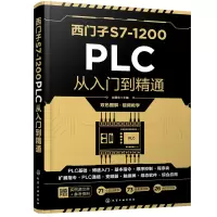 醉染图书西门子S7-1200 PLC从入门到精通97871244