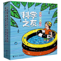 醉染图书科学之友经典图画书(共12册)9787544866071