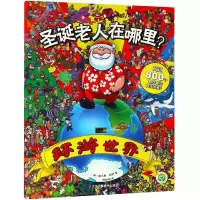 醉染图书圣诞老人在哪里:环游世界9787558054754