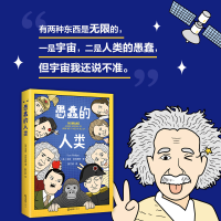 醉染图书愚蠢的人类9787549631490