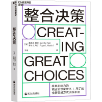 醉染图书整合决策9787213095443