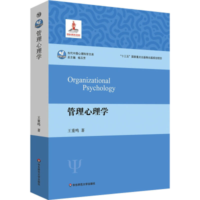 醉染图书管理心理学9787576014785