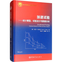 醉染图书加速试验——统计模型、试验设与据分析9787515916798