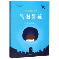 醉染图书气泡男孩9787521715248