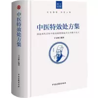 醉染图书中医处方集9787515214153