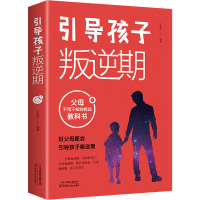 醉染图书引导孩子叛逆期9787557695163