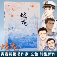 醉染图书蛟龙9787020158829