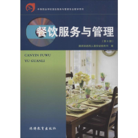 醉染图书餐饮服务与管理(第5版)9787563707898