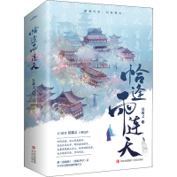 醉染图书恰逢雨连天(全2册)9787555297284