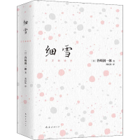 醉染图书细雪9787544281621