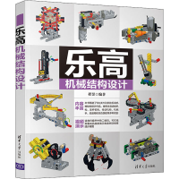 醉染图书机械结构设计9787302583981