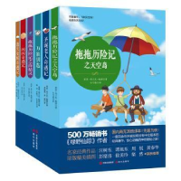 醉染图书孩子帮奇遇记(全6册)9787514366051