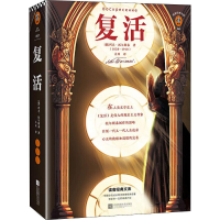 醉染图书复活9787559442604