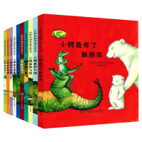 醉染图书小鳄鱼相伴成长绘本(全10册)9787556521