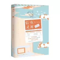 醉染图书信有灵犀9787549270286