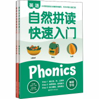 醉染图书英语自然拼读快速入门(全2册)9787562861935