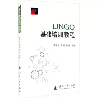醉染图书LINGO基础培训教程9787118122008
