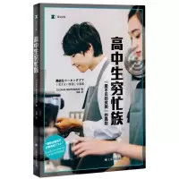 醉染图书高中生穷忙族 