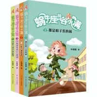 醉染图书蜗牛座的谷小满(1-4)2200186000032
