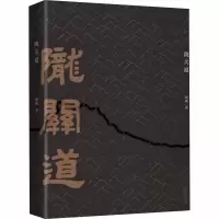 醉染图书陇关道9787100187756