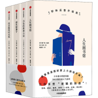 醉染图书5秒钟后意外结局系列(全4册)9787521721355